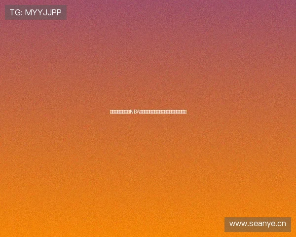 天天体育在线直播NBA精彩赛事全程跟踪及时更新篮球迷必看平台