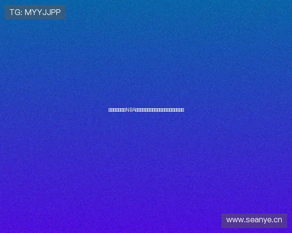 劲爆体育直播吧NBA赛事全程高清直播抢先看篮球精彩对决不停歇